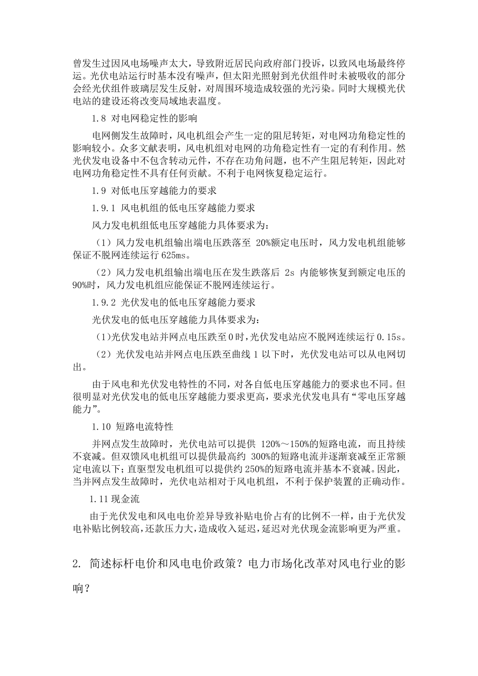 2017年招聘投融资部面试试题_第2页