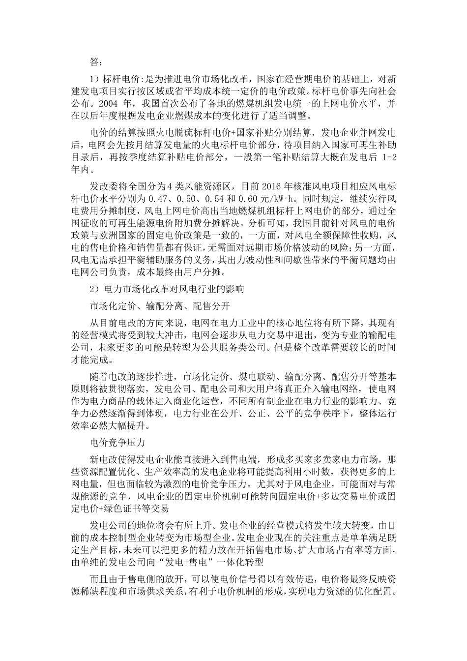 2017年招聘投融资部面试试题_第3页