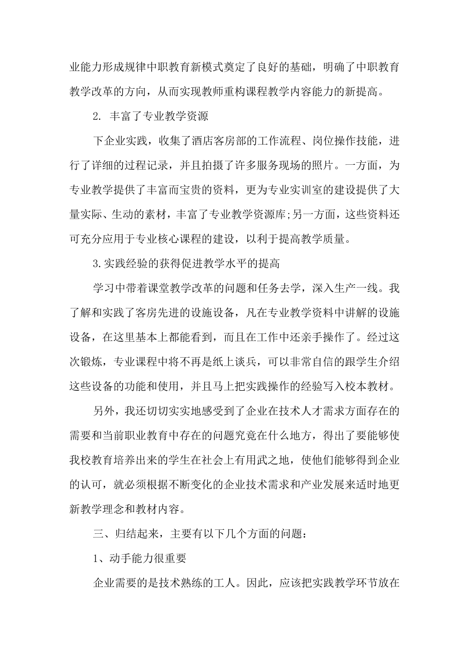 2017年教师企业实践总结报告_第2页