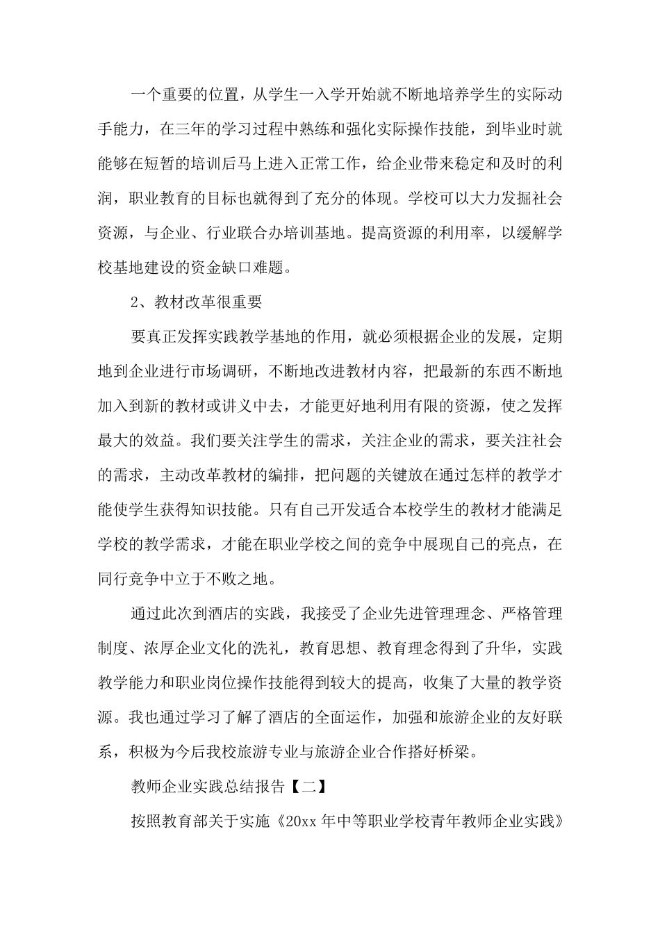 2017年教师企业实践总结报告_第3页