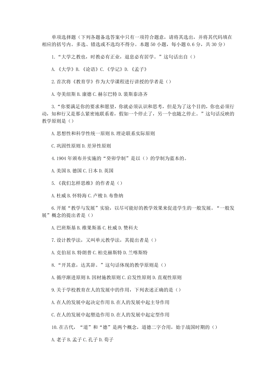 2017年教师招聘考试真题_第1页