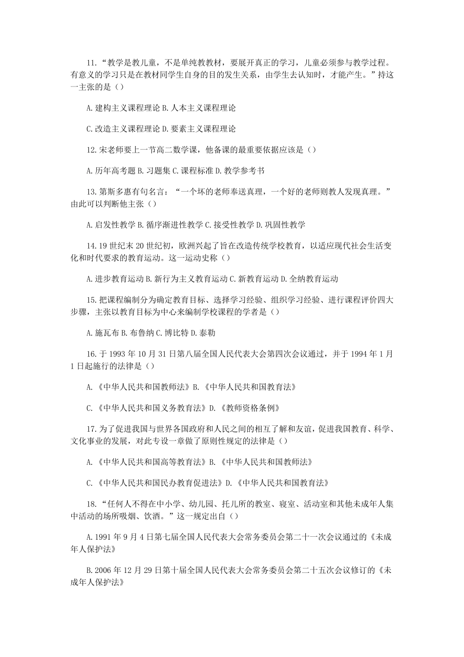 2017年教师招聘考试真题_第2页