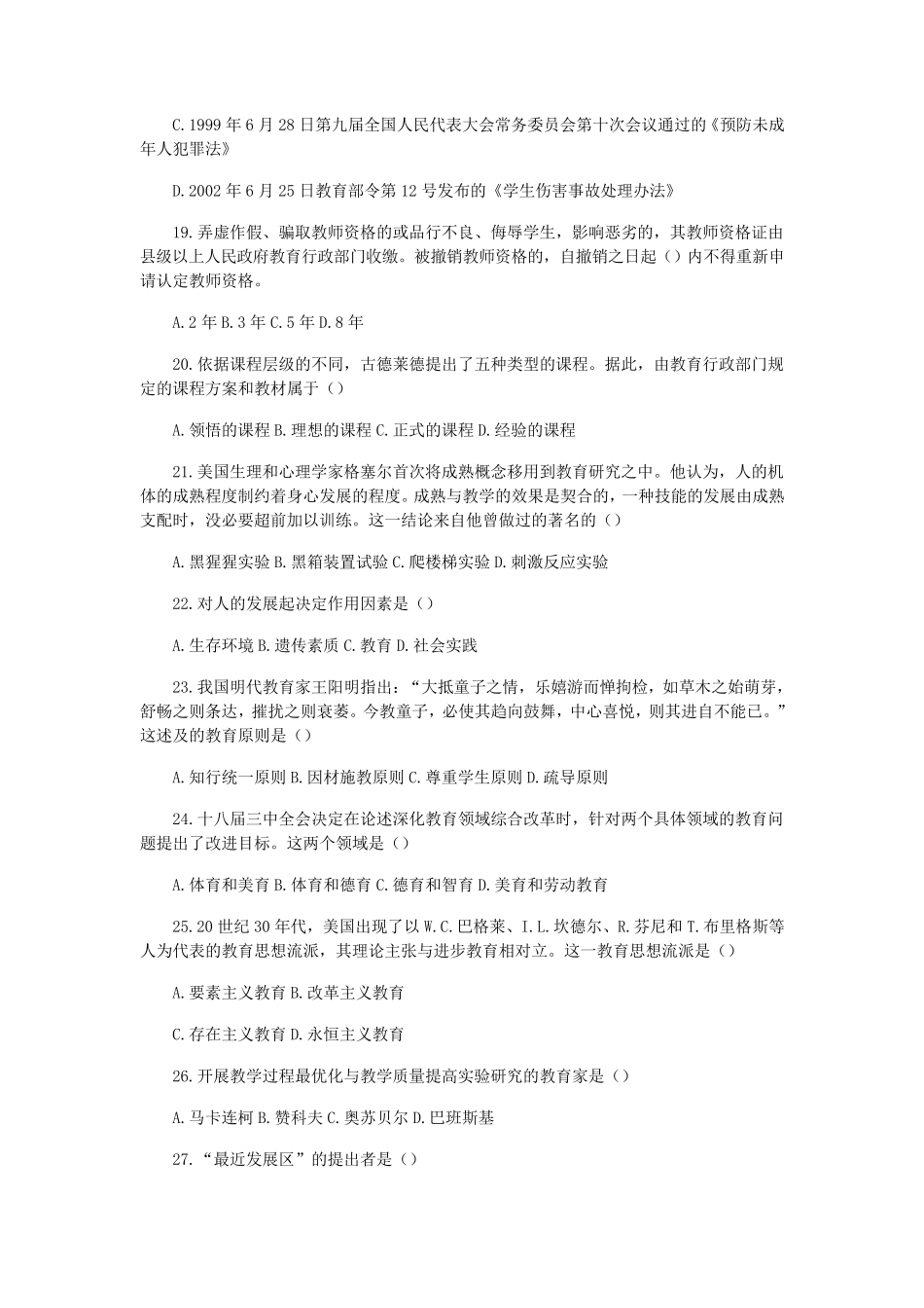 2017年教师招聘考试真题_第3页