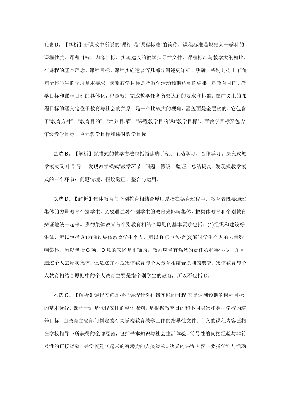 2017年教师招聘考试笔试练习题教答案解析_第2页