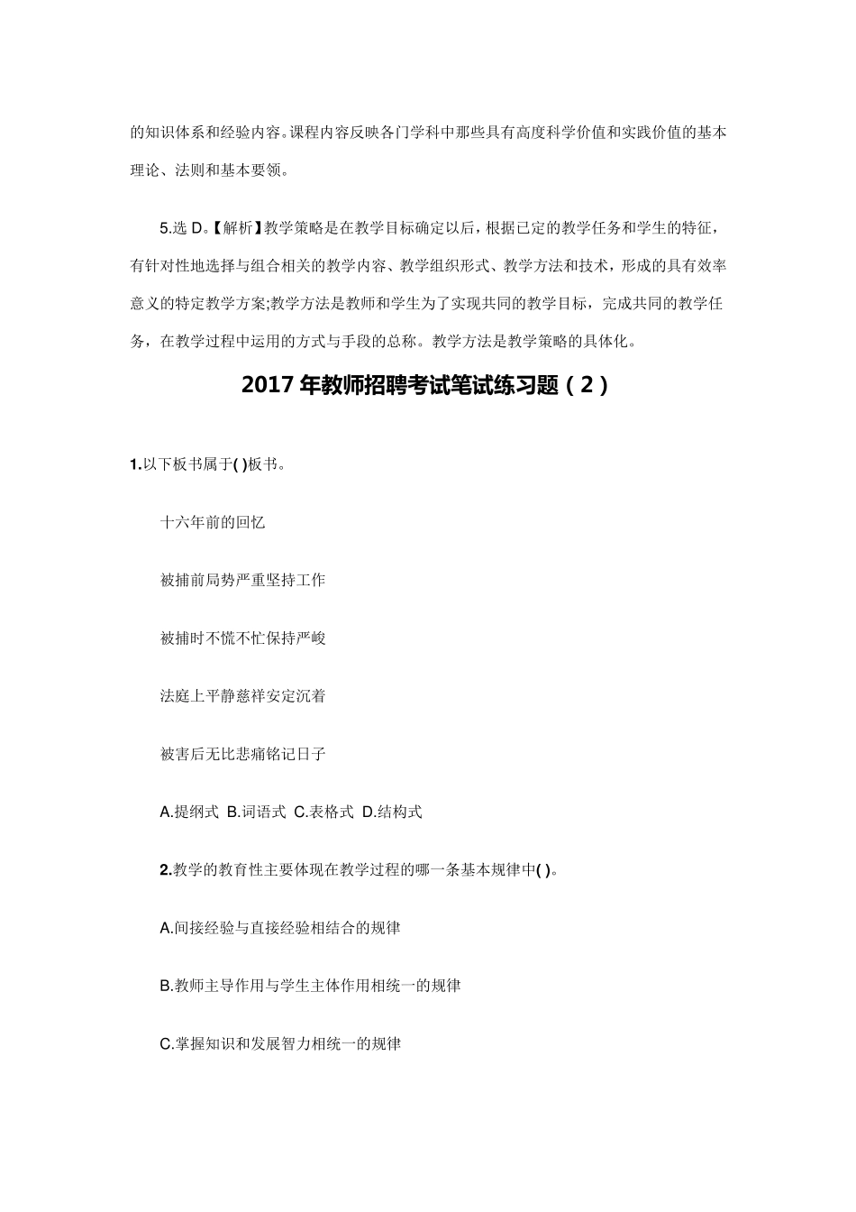 2017年教师招聘考试笔试练习题教答案解析_第3页