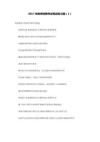 2017年教师招聘考试笔试练习题教答案解析