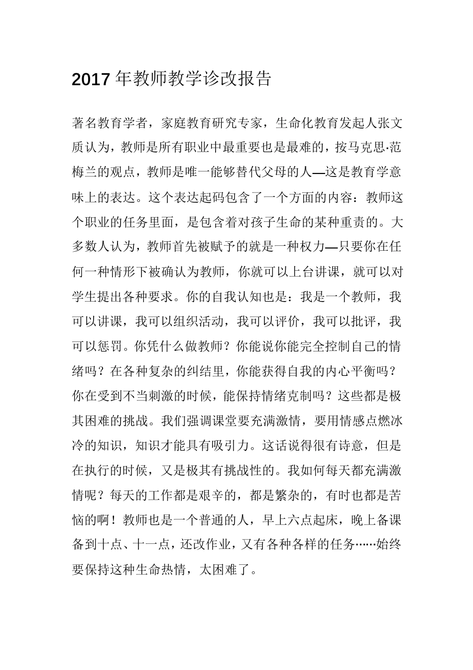 2017年教师教学诊改报告_第1页