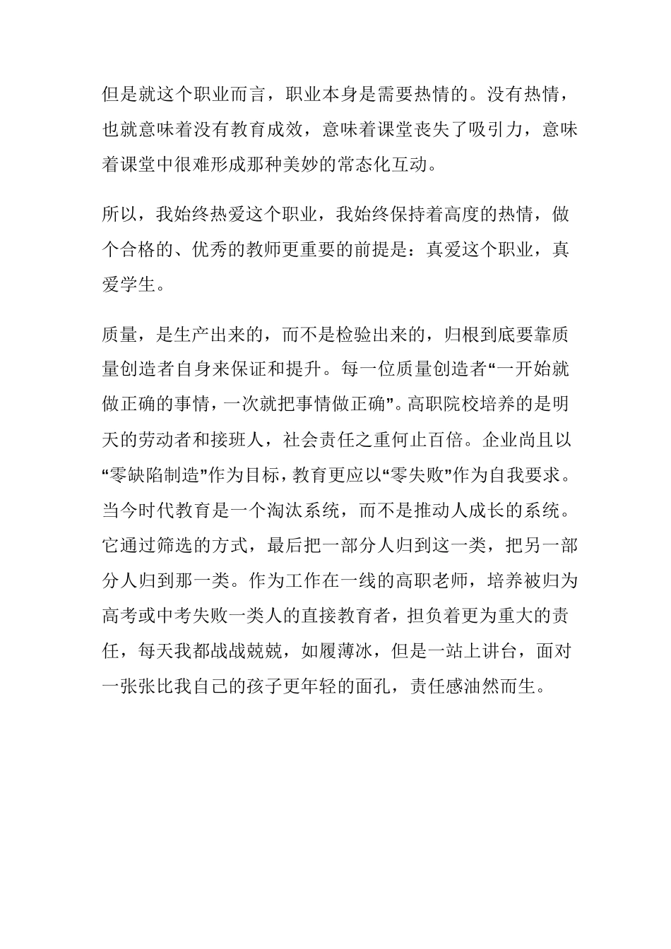 2017年教师教学诊改报告_第2页