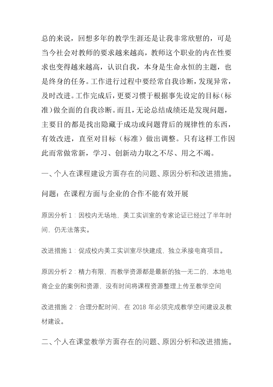 2017年教师教学诊改报告_第3页