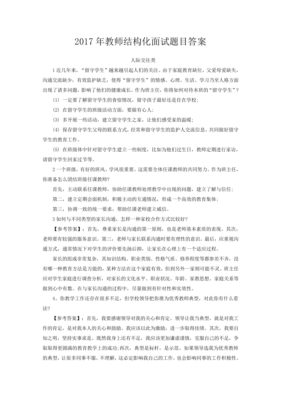 2017年教师结构化面试题目答案_第1页