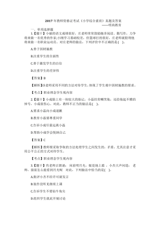 2017年教师资格证小学综合素质真题及答案