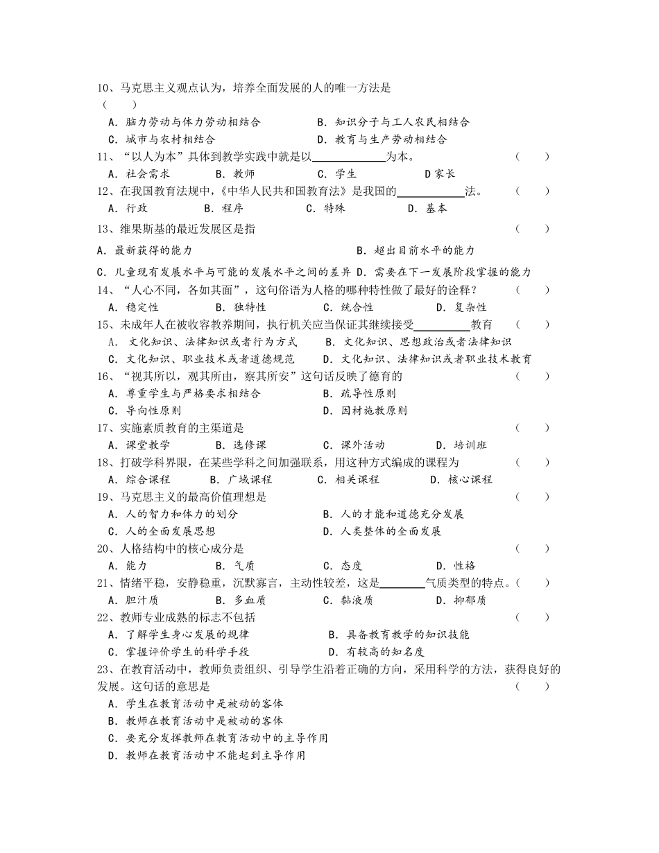 2017年教师资格证考试真题中学综合素质附答案_第2页
