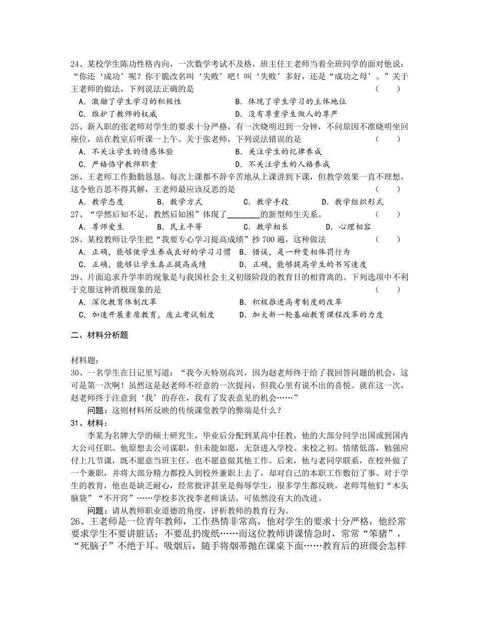 2017年教师资格证考试真题中学综合素质附答案_第3页