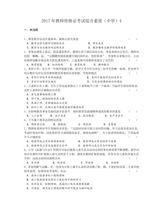 2017年教师资格证考试真题中学综合素质附答案