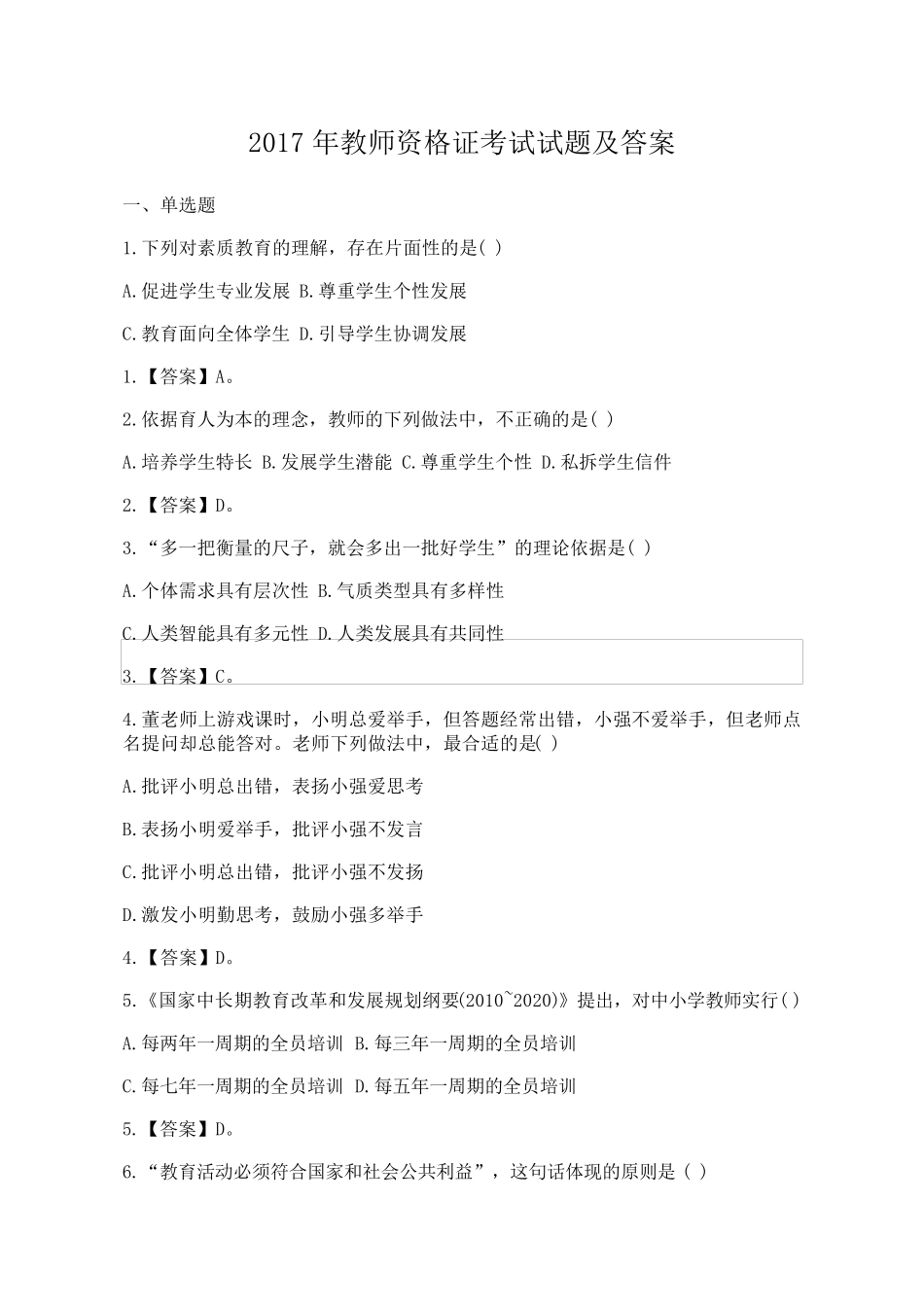 2017年教师资格证考试试题及答案_第1页