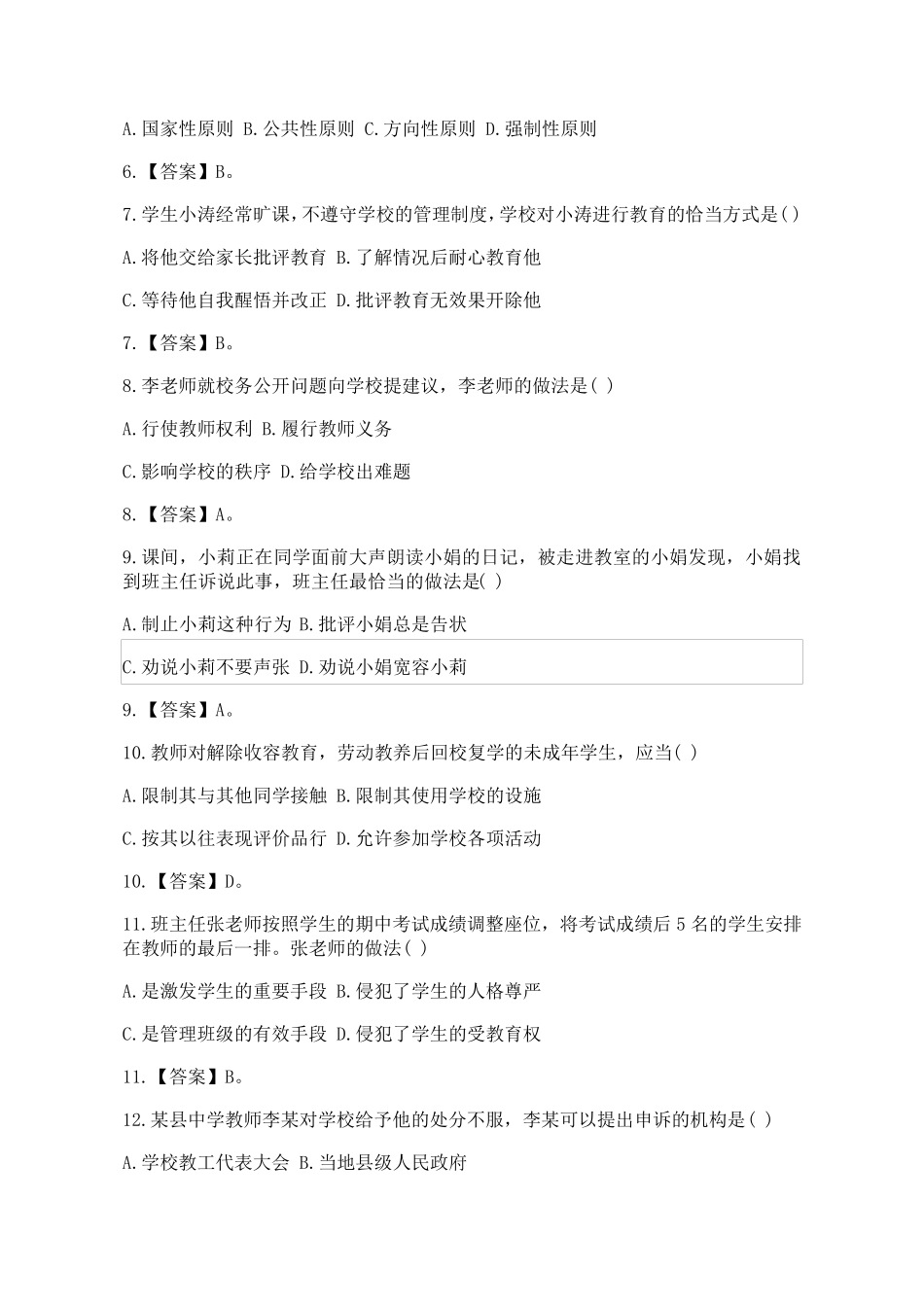 2017年教师资格证考试试题及答案_第2页