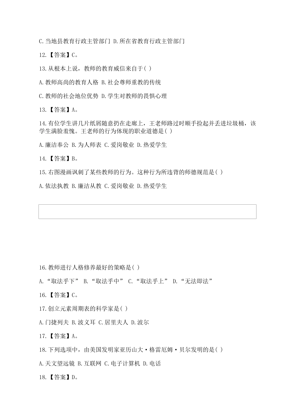 2017年教师资格证考试试题及答案_第3页