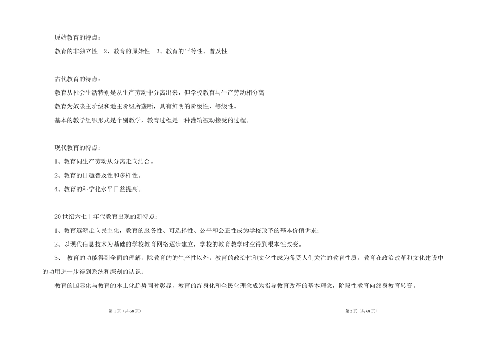 2017年教育公共基础知识复习题_第1页