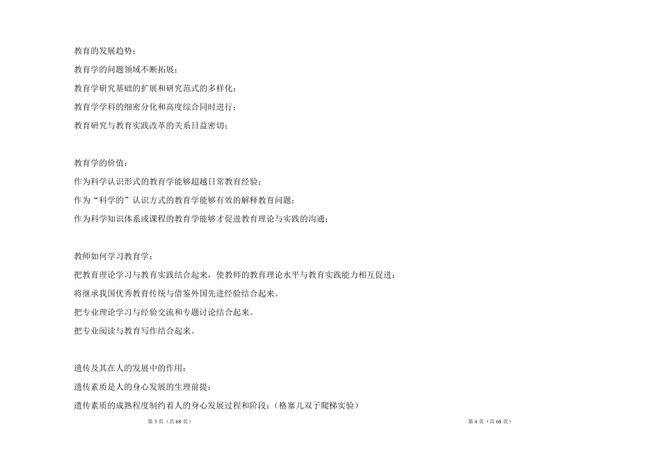 2017年教育公共基础知识复习题_第2页