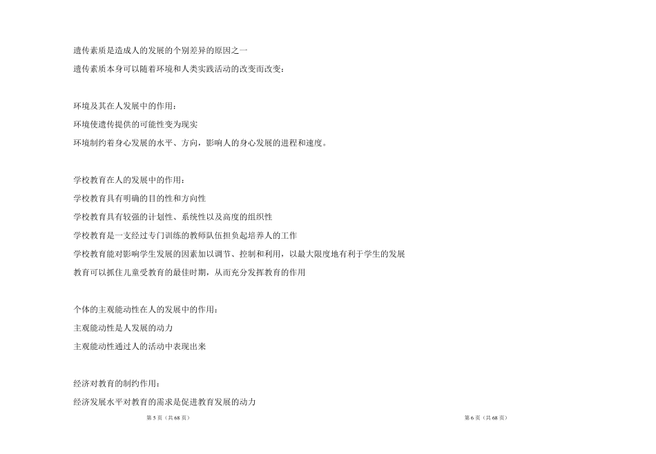 2017年教育公共基础知识复习题_第3页