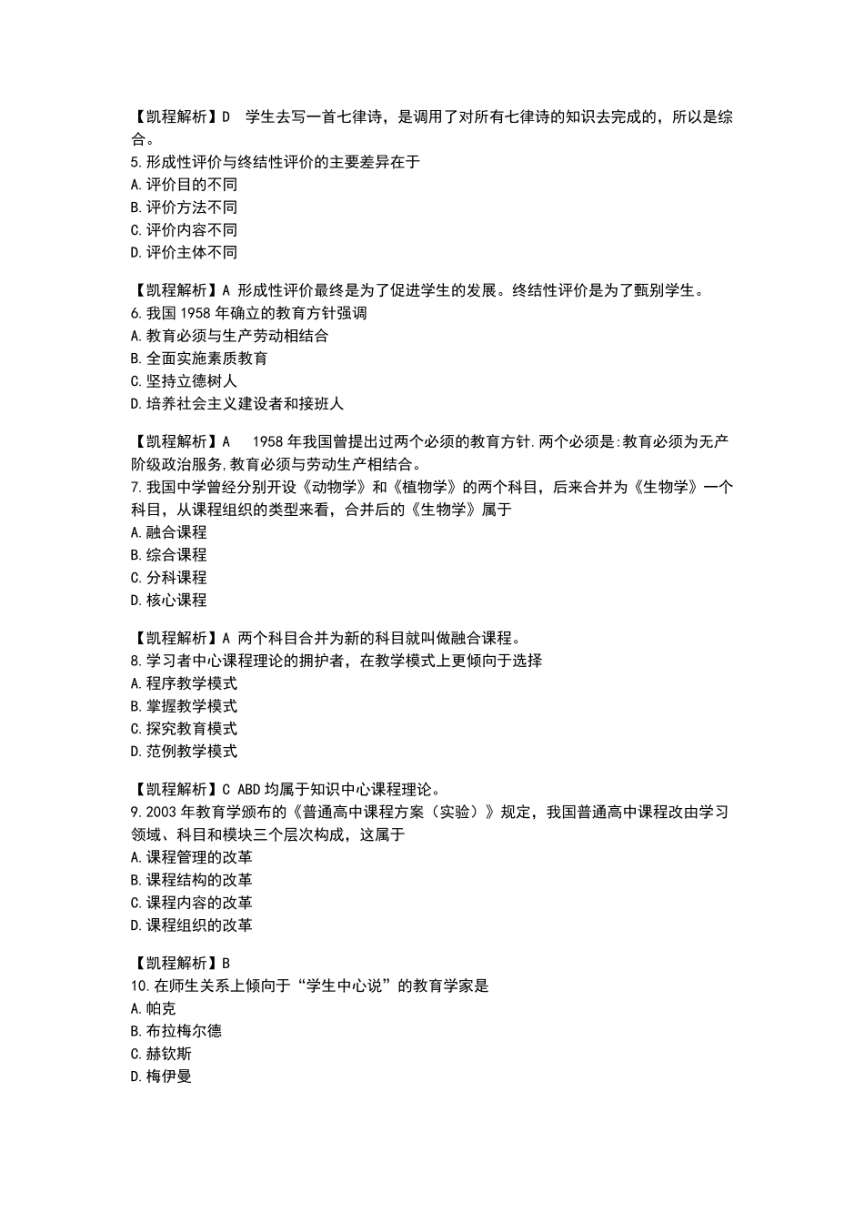 2017年教育学考研真题与解析_第2页