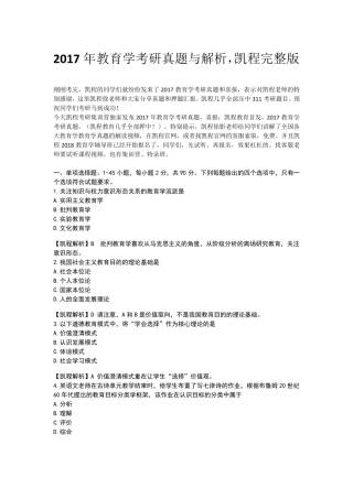 2017年教育学考研真题与解析