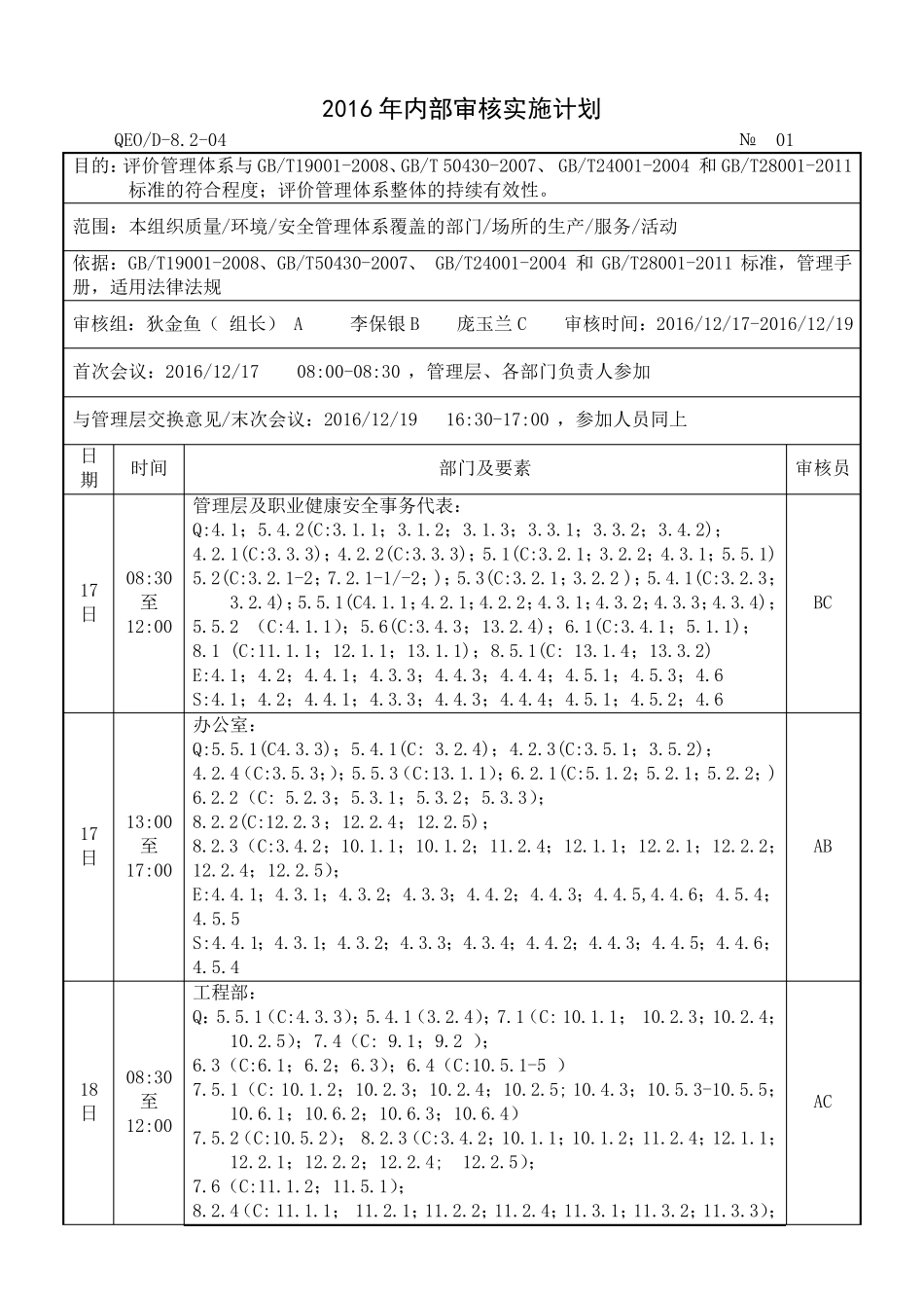 2017年新三标加50430内部审核资料_第3页