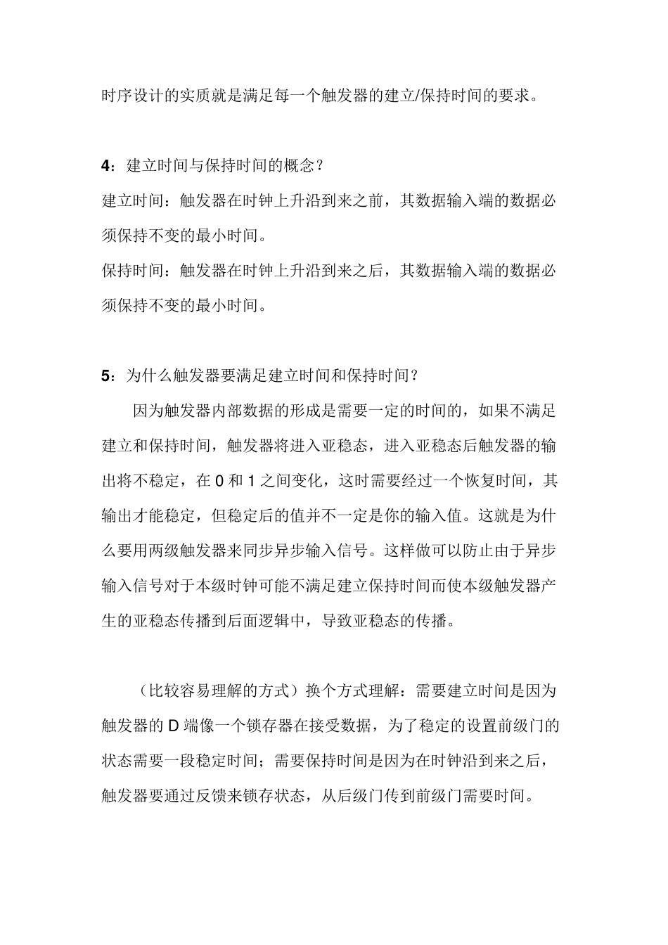 2017年数字IC设计工程师招聘面试笔试100题附答案_第2页