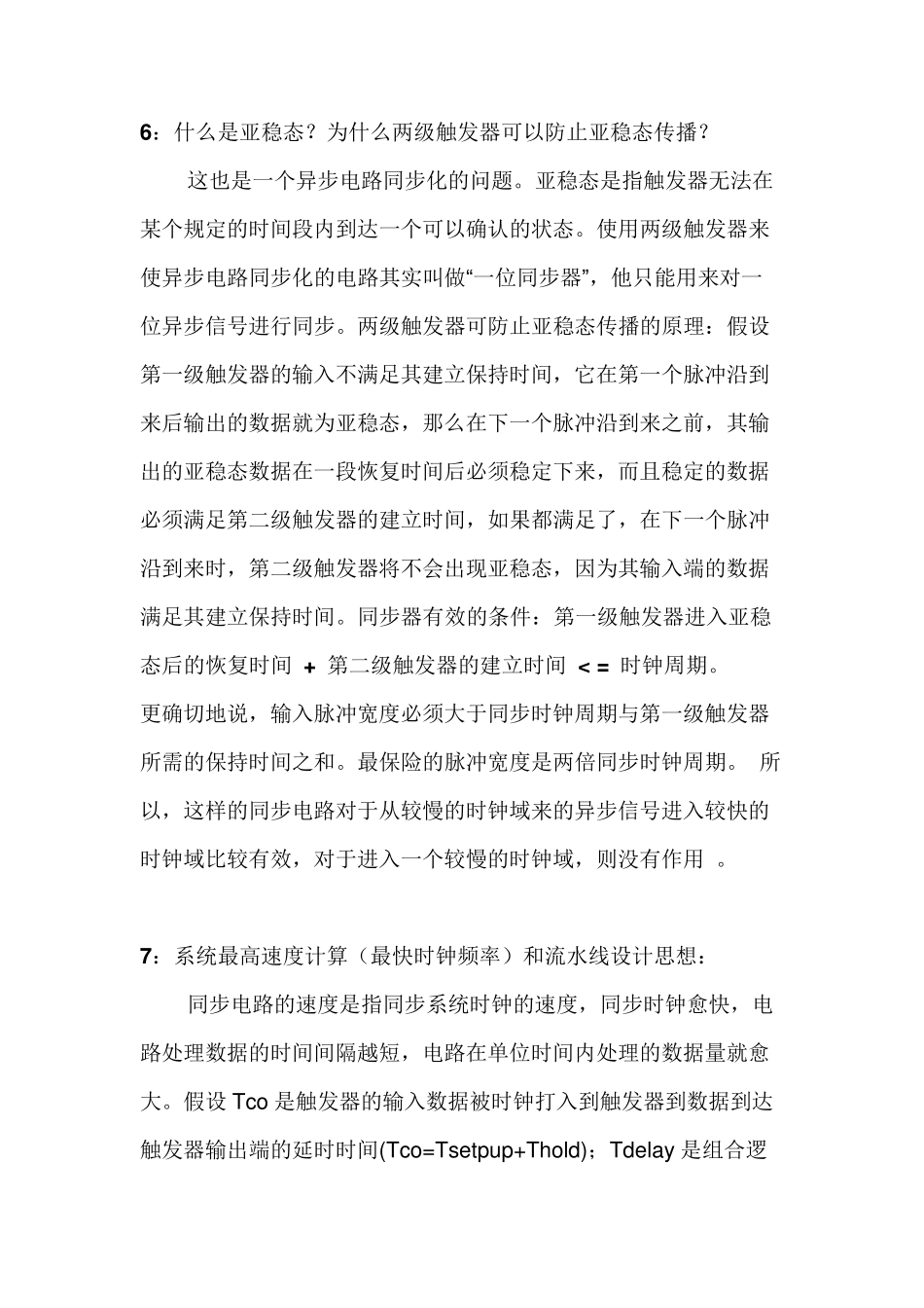 2017年数字IC设计工程师招聘面试笔试100题附答案_第3页