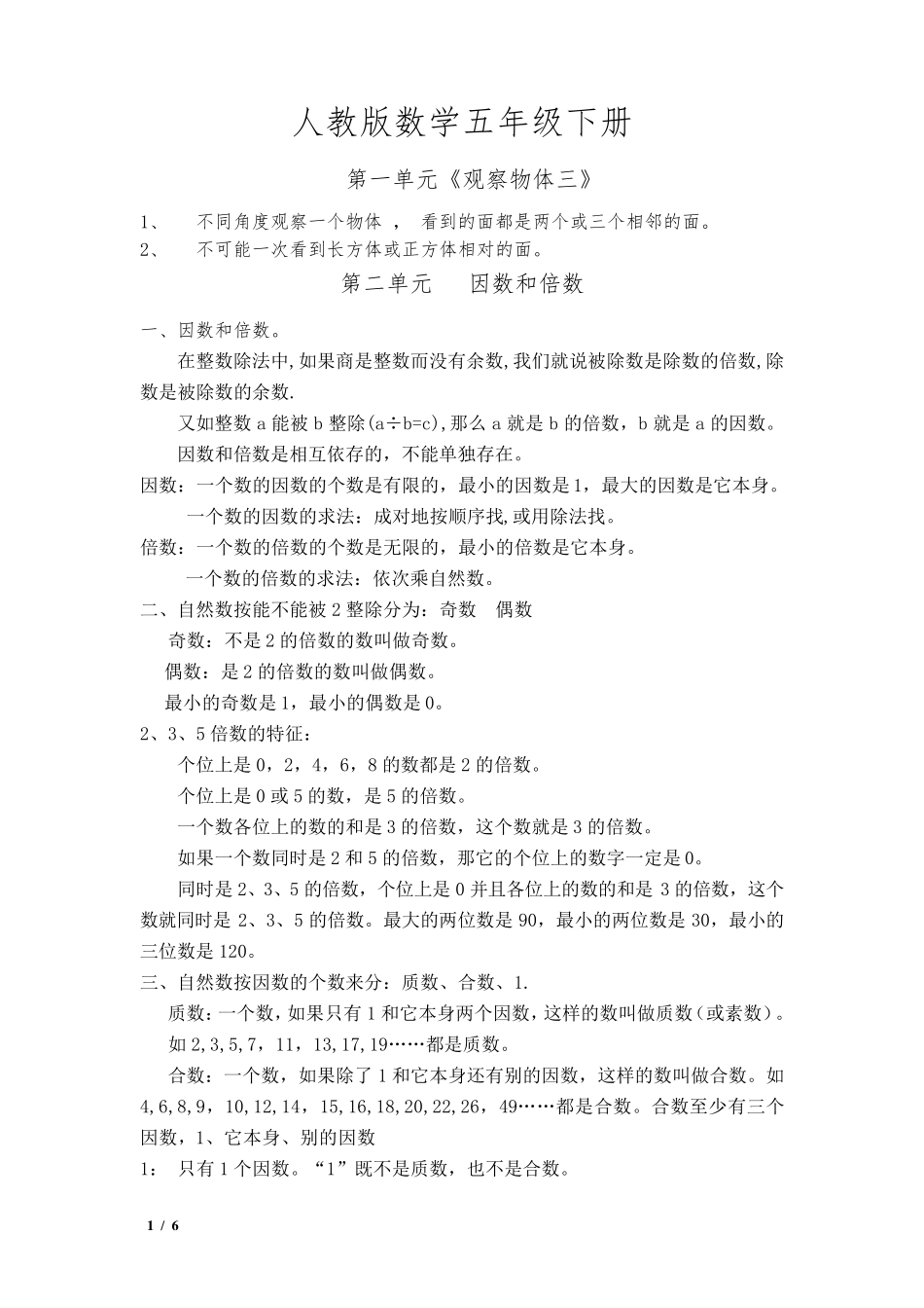 2017年新人教版数学五年级下册总复习知识点(最完整)_第1页