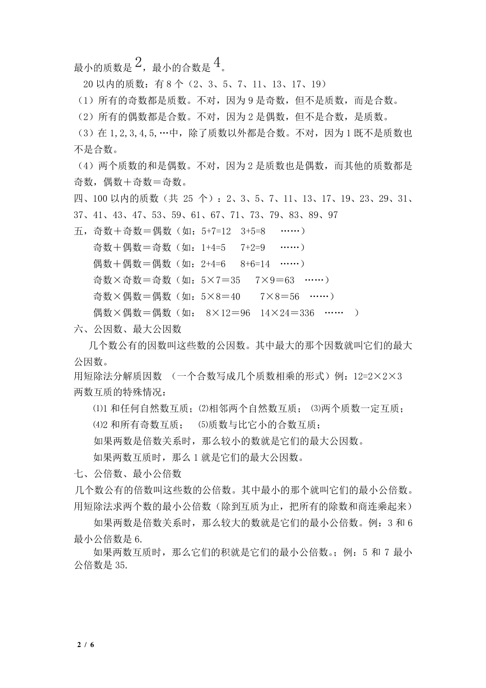 2017年新人教版数学五年级下册总复习知识点(最完整)_第2页