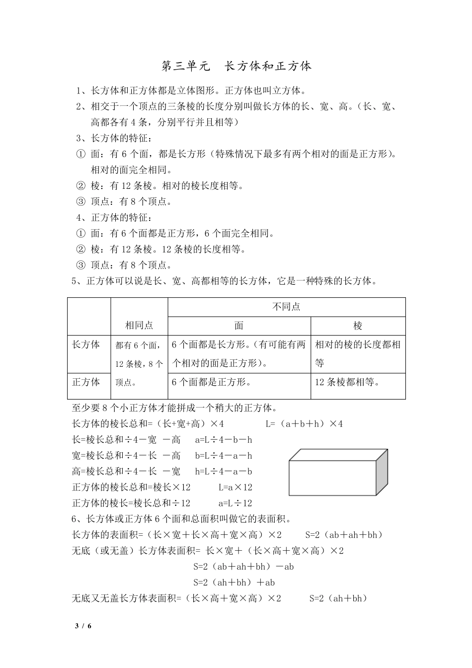 2017年新人教版数学五年级下册总复习知识点(最完整)_第3页