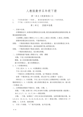 2017年新人教版数学五年级下册总复习知识点(最完整)