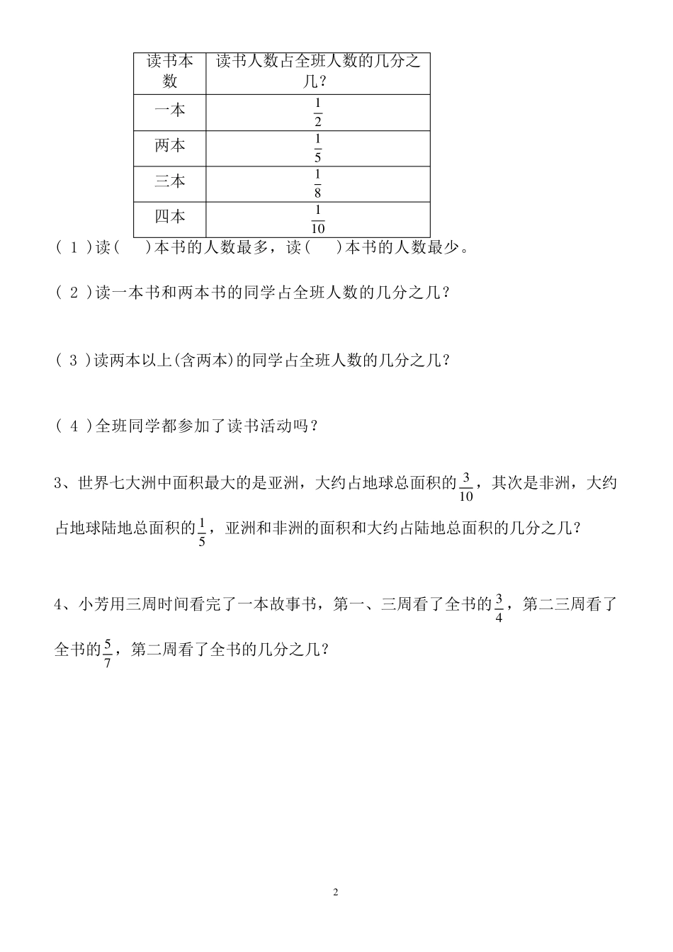 2017年新北师大版五年级数学下册全册单元测试题_第2页