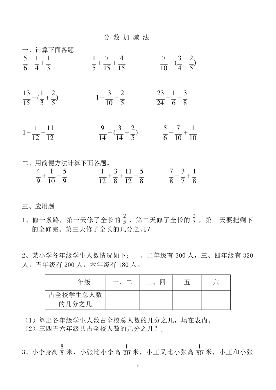 2017年新北师大版五年级数学下册全册单元测试题_第3页