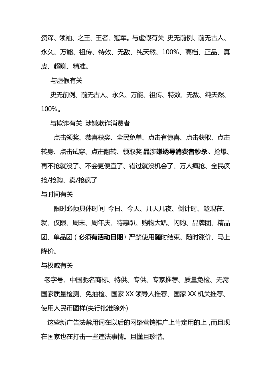 2017年新广告法全文新广告法禁用词大全_第2页