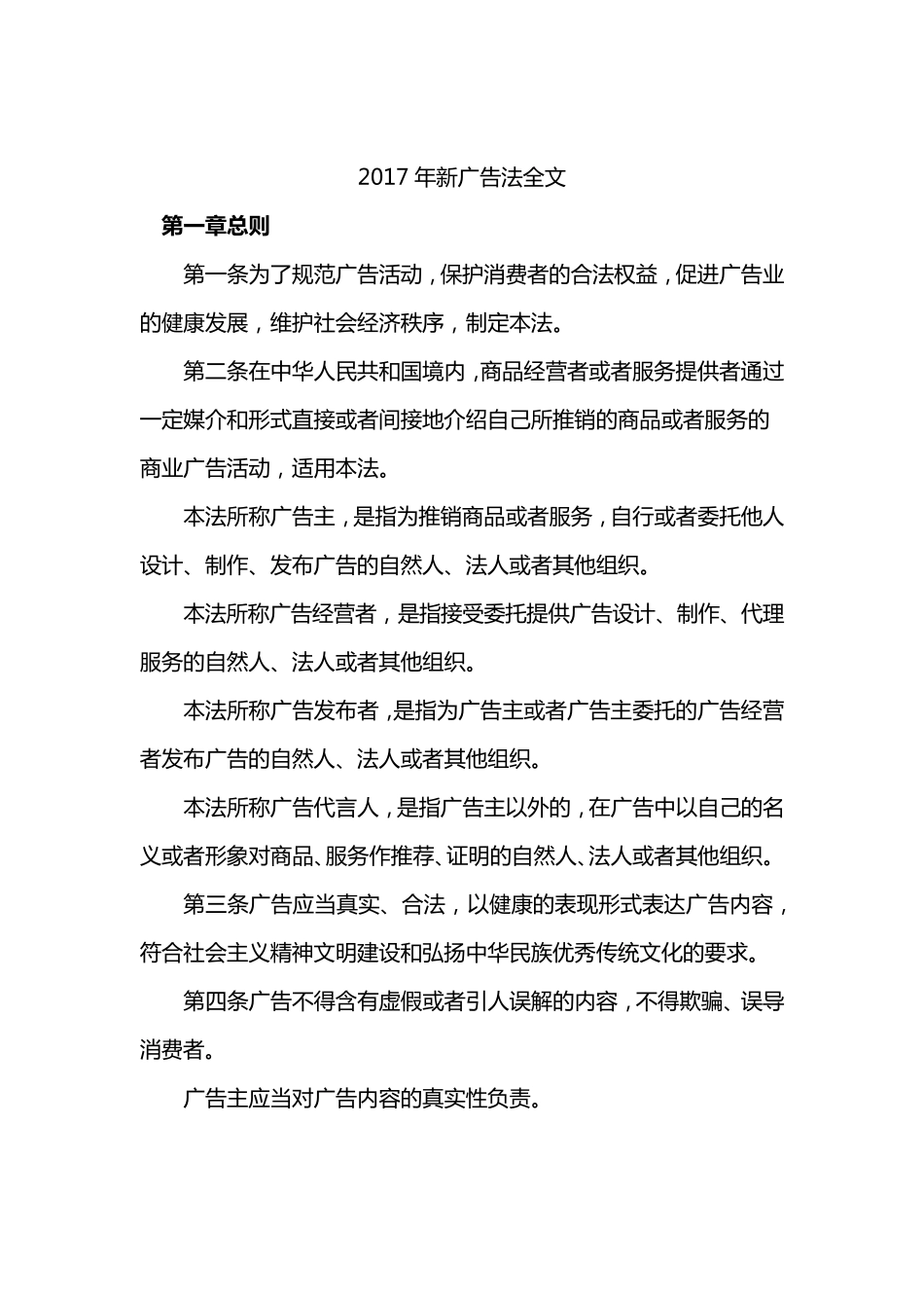 2017年新广告法全文新广告法禁用词大全_第3页