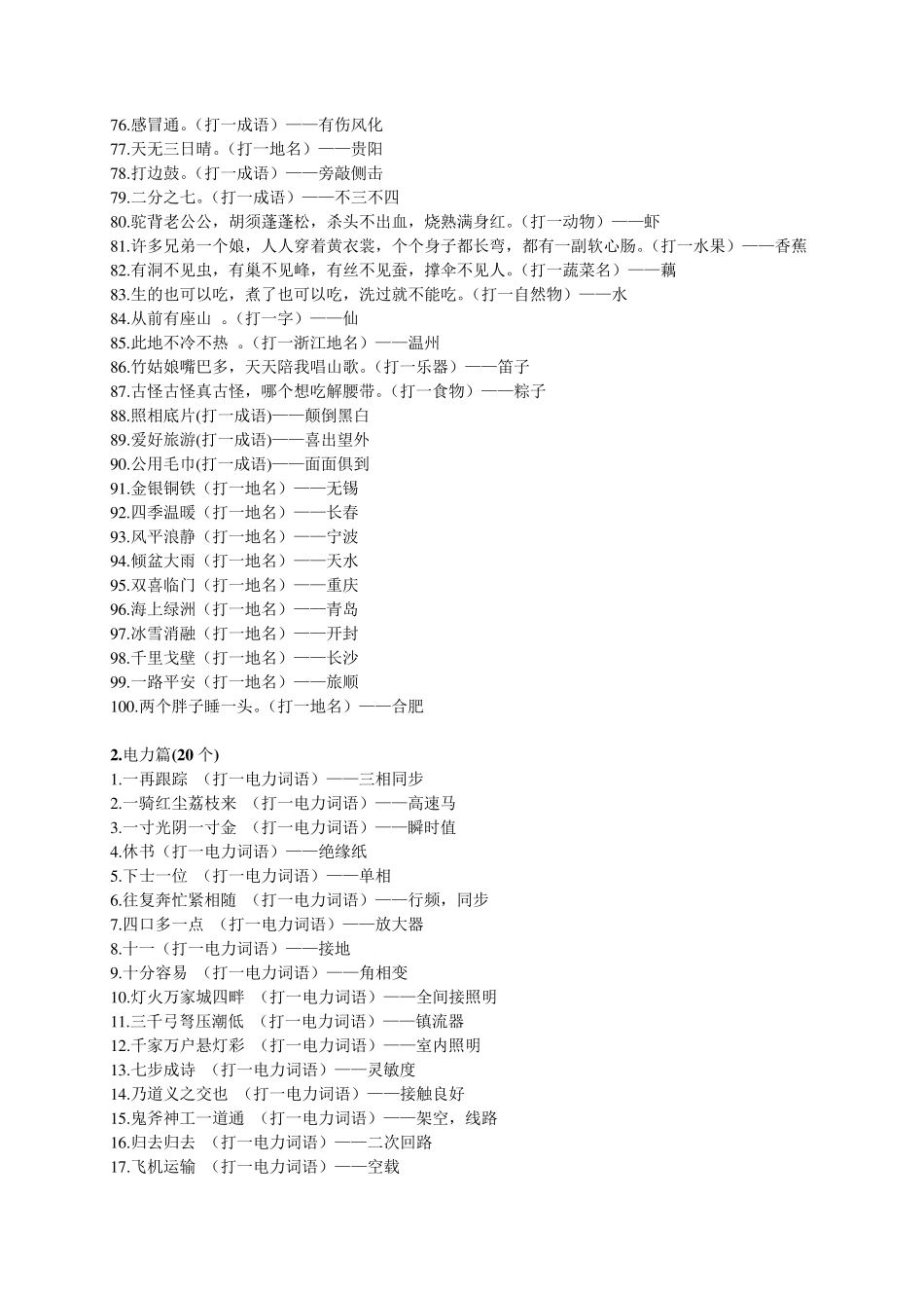 2017年新春灯谜谜语集大全_第3页