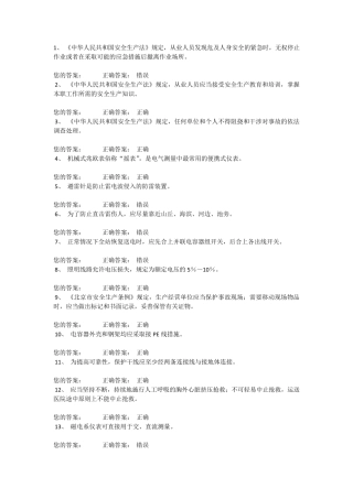 2017年新版低压电工本复审题(第1套试题)