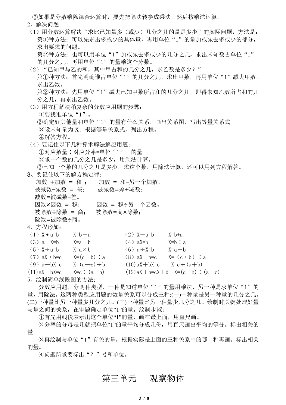 2017年新版北师大版数学六年级上册知识点总结_第3页