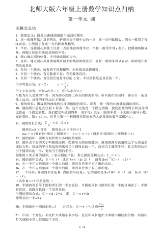 2017年新版北师大版数学六年级上册知识点总结