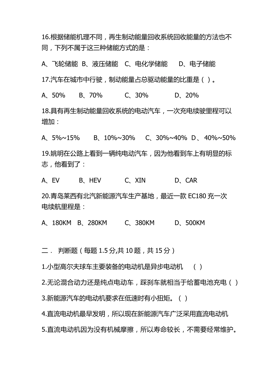 2017年新能源汽车试题_第3页