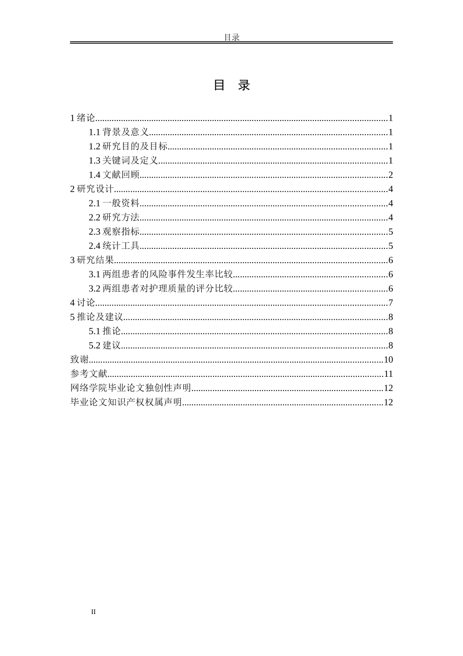 神经外科护理风险及对策_第2页