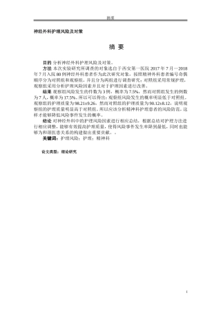 神经外科护理风险及对策