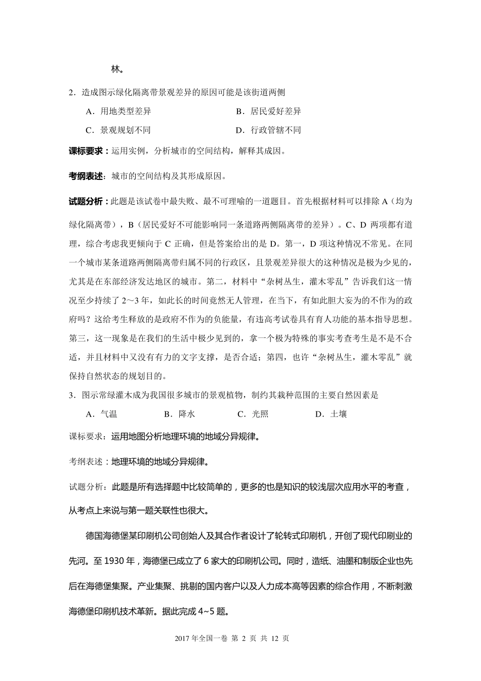 2017年新课标一卷文综地理试题及试题分析_第2页