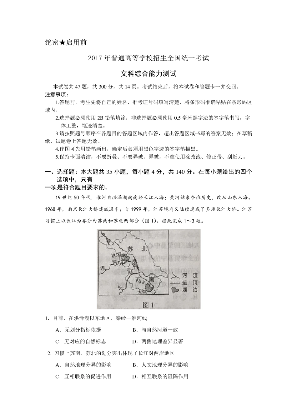 2017年新课标全国卷2高考文综试题及答案_第1页
