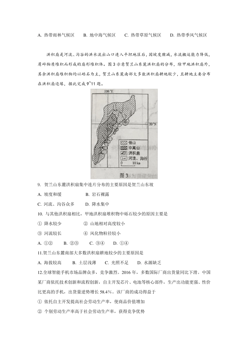2017年新课标全国卷2高考文综试题及答案_第3页