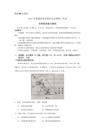 2017年新课标全国卷2高考文综试题及答案