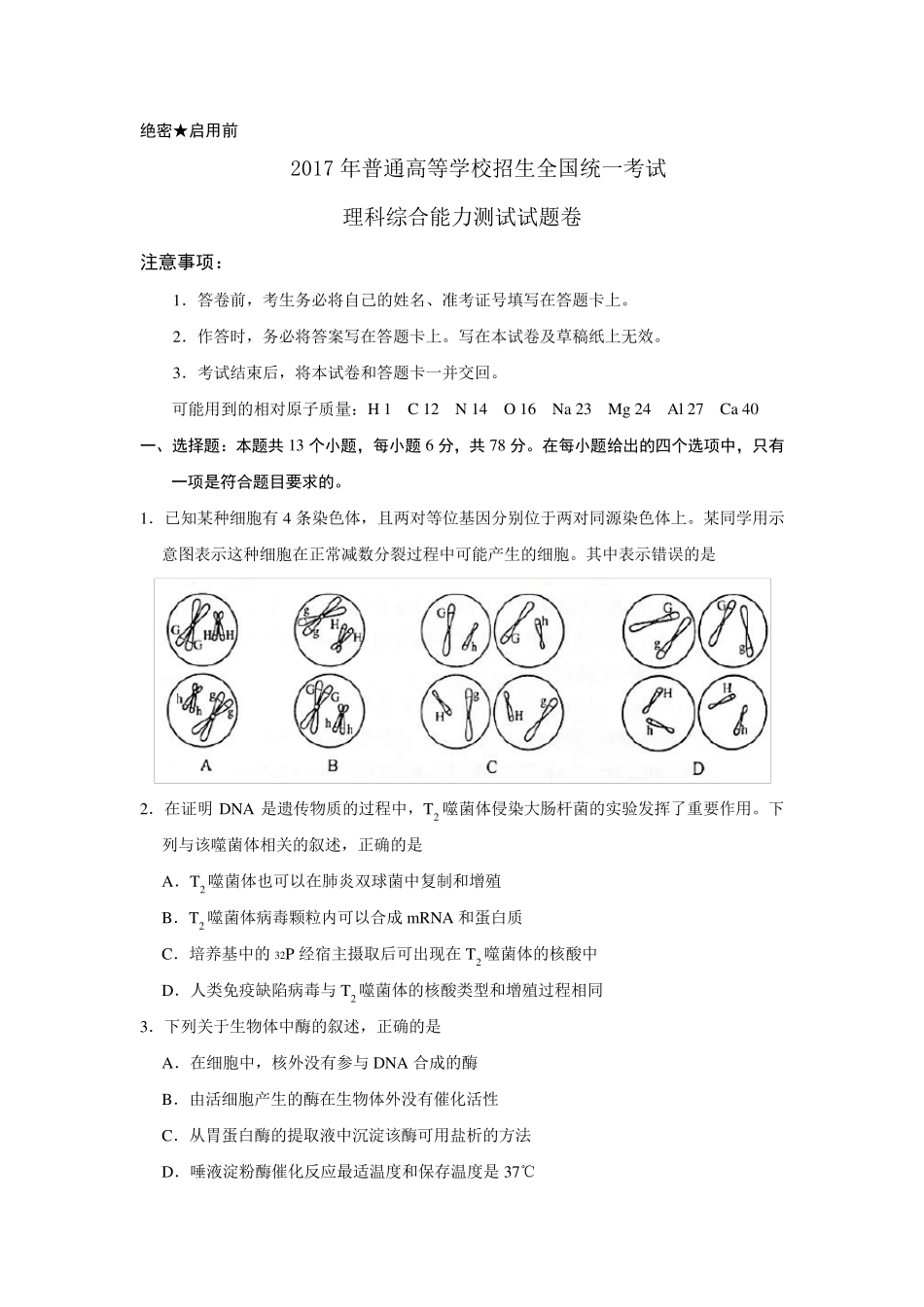 2017年新课标全国卷2高考理综试题及答案_第1页