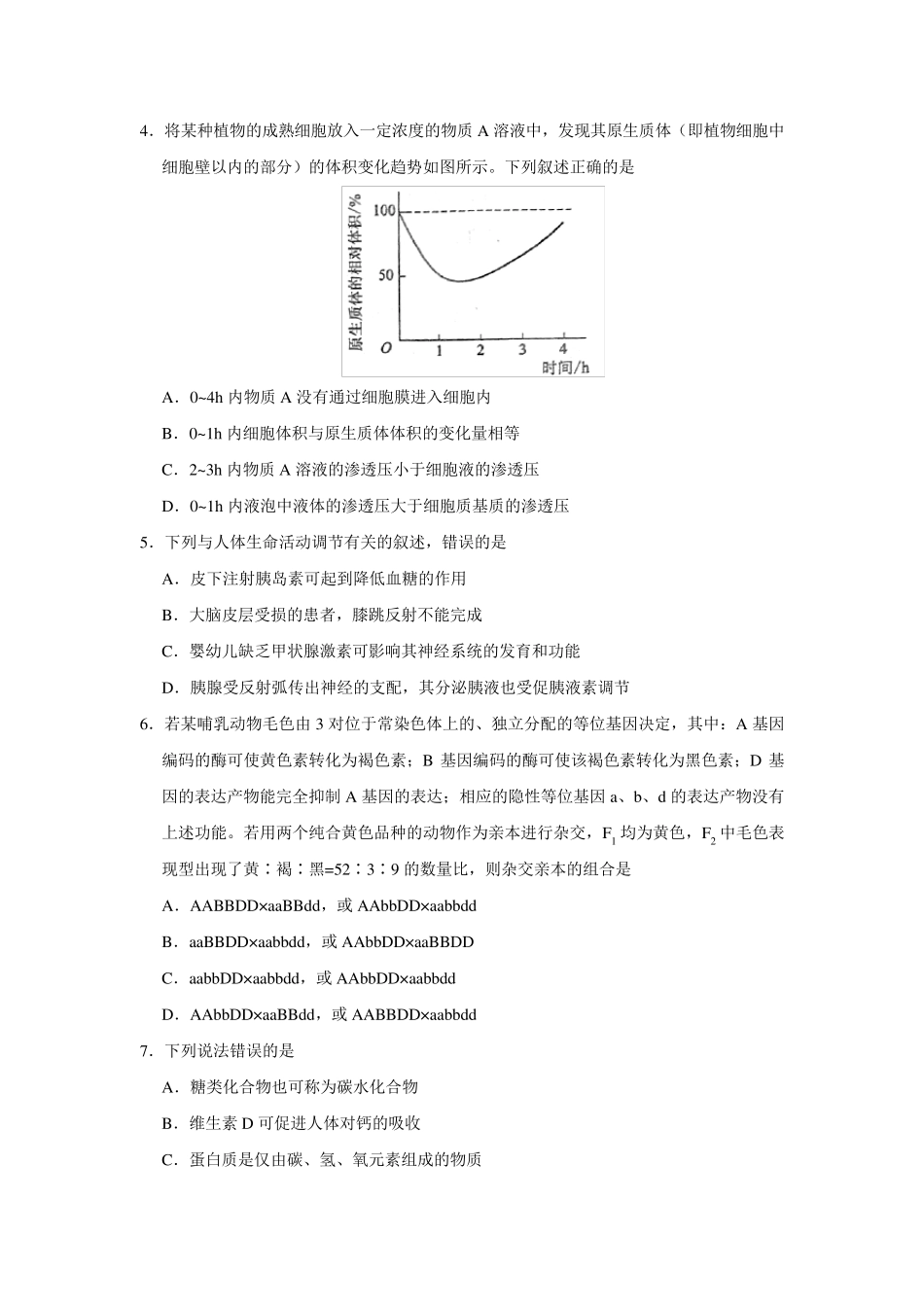 2017年新课标全国卷2高考理综试题及答案_第2页